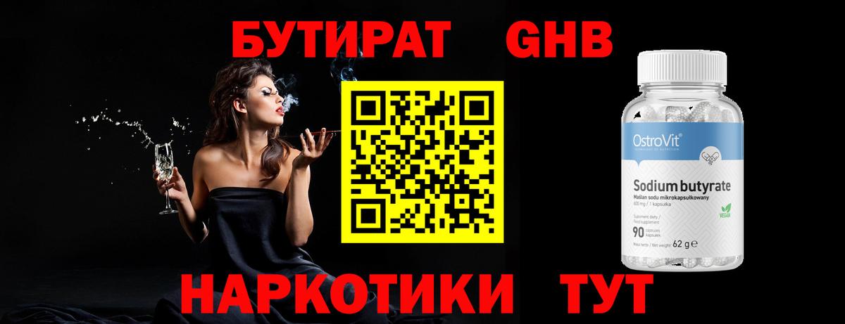 БУТИРАТ GHB Избербаш