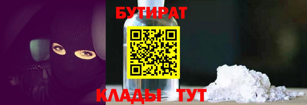 БУТИРАТ бутик  Вход с VPN  Избербаш 