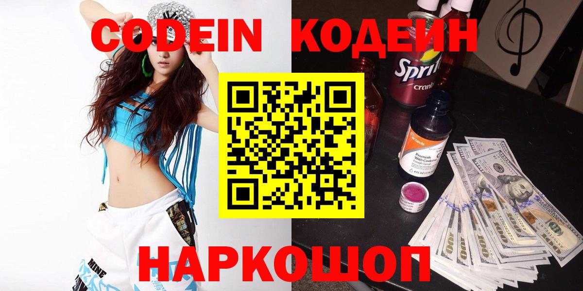 Избербаш  Кодеин Purple Drank  дарнет шоп  Вход с VPN  Кодеин Purple Drank 