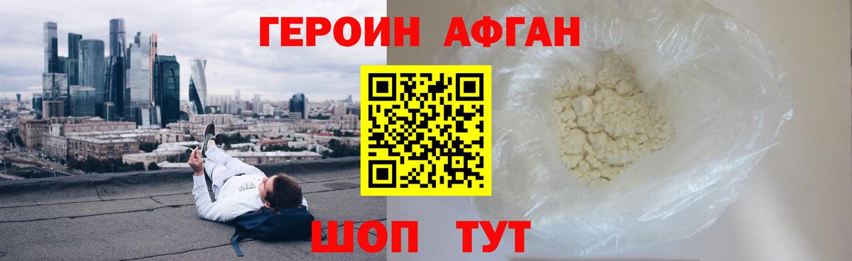 Героин белый Избербаш