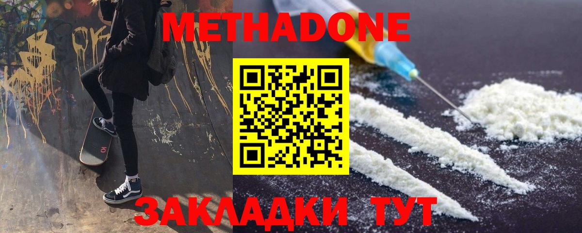 Метадон белоснежный  Вход с VPN  Метадон methadone  Избербаш 
